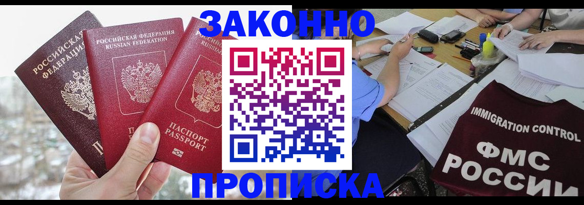 временная регистрация поиск в Барнауле