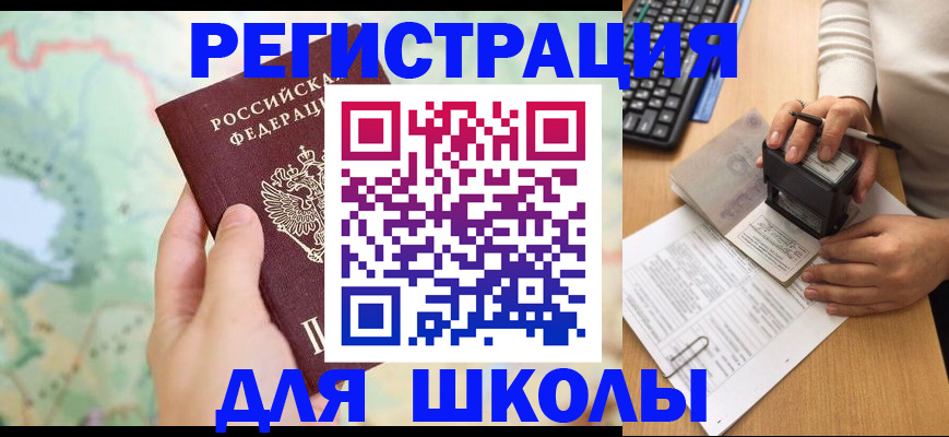 временная регистрация для всех в Барнауле