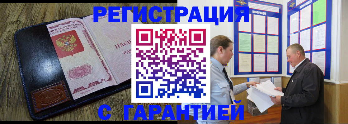 временная прописка в Барнауле