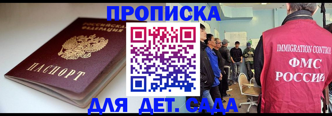 регистрация для дет. сада в Барнауле