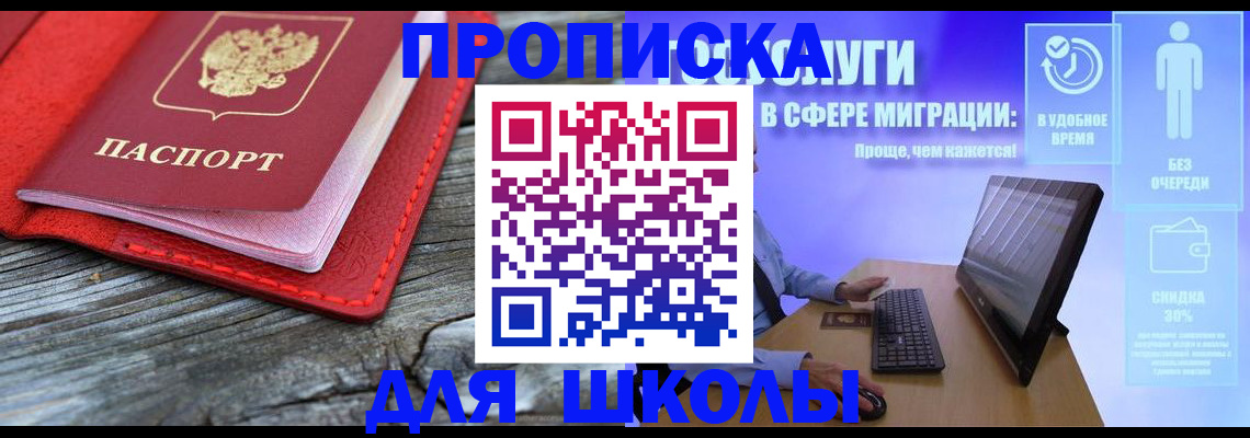 прописка законно в Барнауле